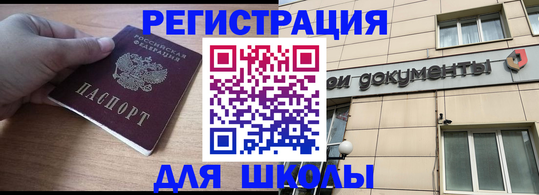 регистрация для школы в Великих Луках
