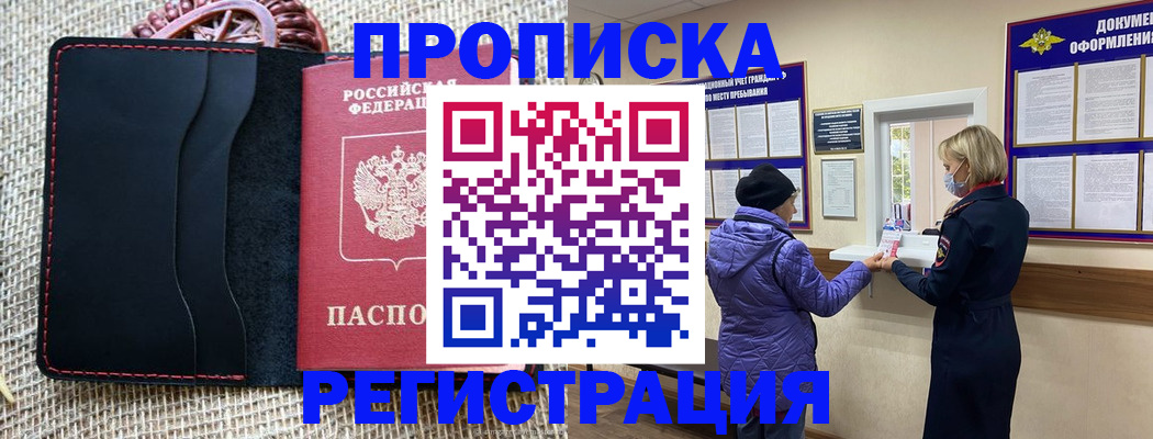 прописка гарантия в Великих Луках